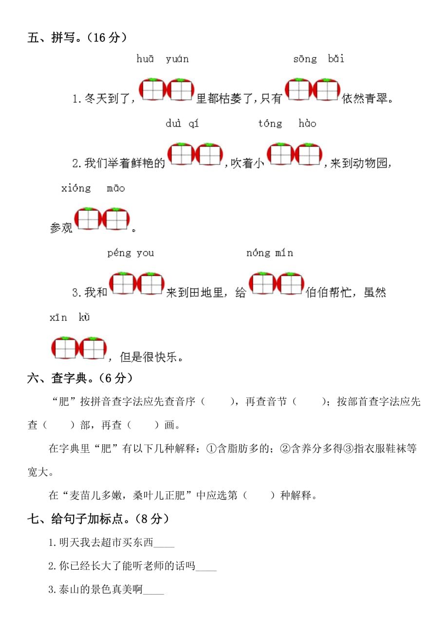 2019年部编版小学二年级语文上册第二单元测试题_第2页