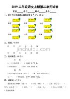 2019年部编版小学二年级语文上册第二单元测试题