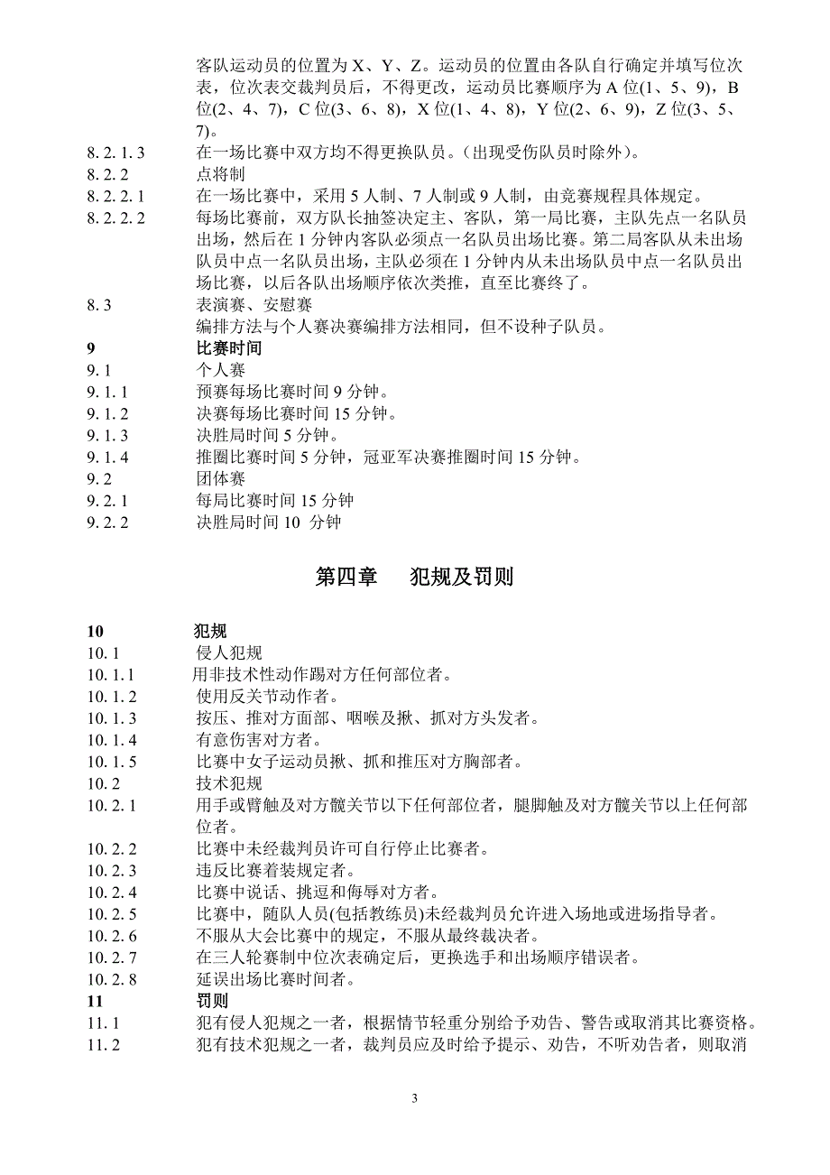 民族式摔跤竞赛规则_第3页