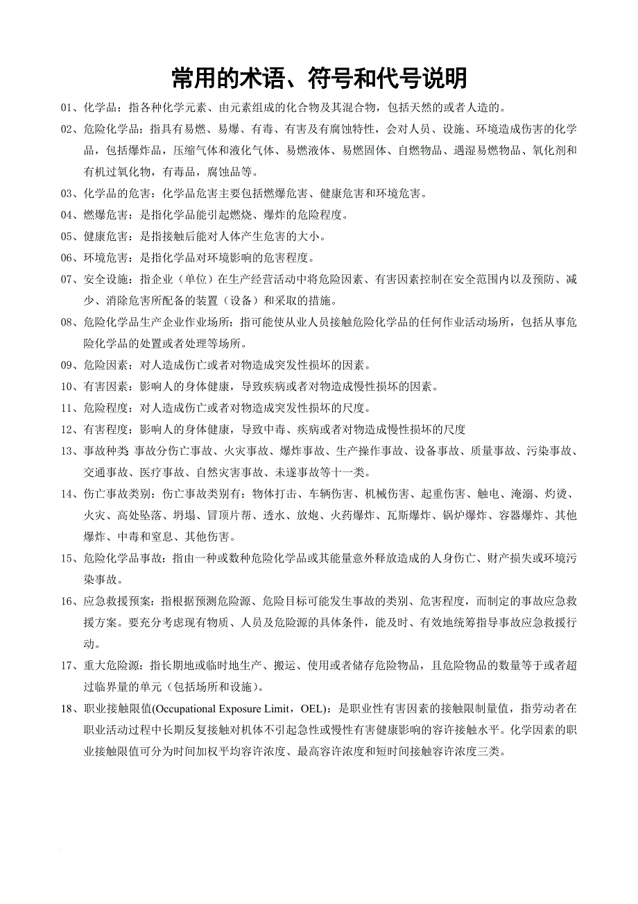 pcb行业安全生产管理规章制度.doc_第4页