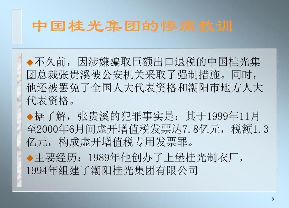 中国税制剖析a_第5页