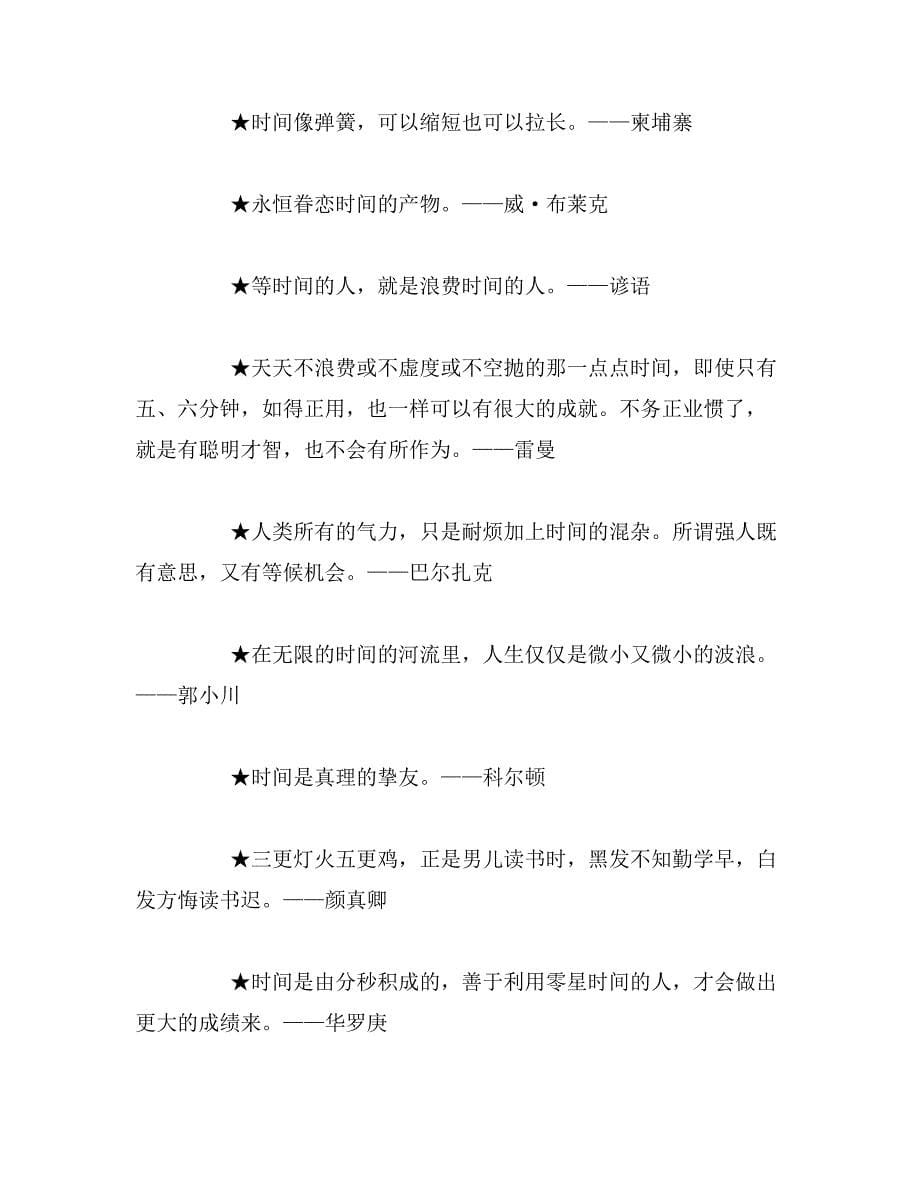 关于时间的名言精选305句_第5页