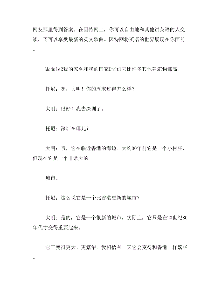 人教版八年级上册英语课文翻译_第4页