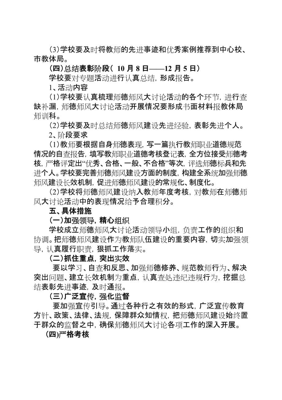 学校师德师风诊断活动方案_第5页