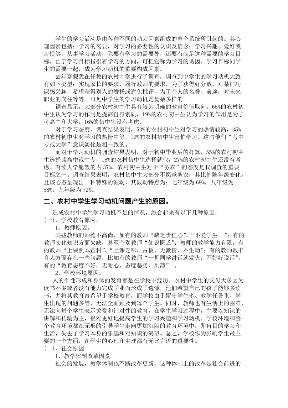 浅谈农村中学生的学习动机_第2页