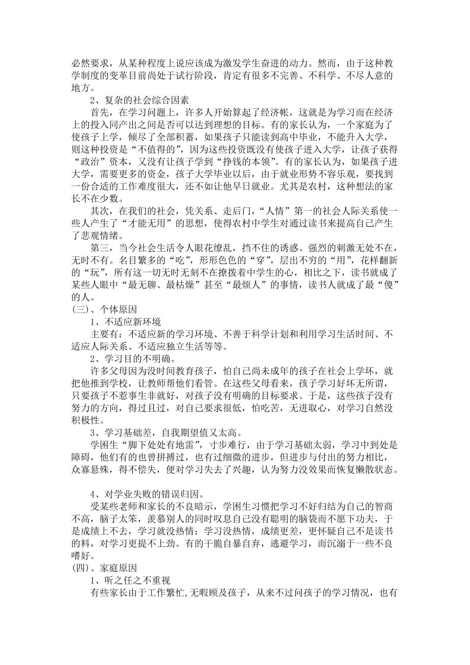 浅谈农村中学生的学习动机_第3页