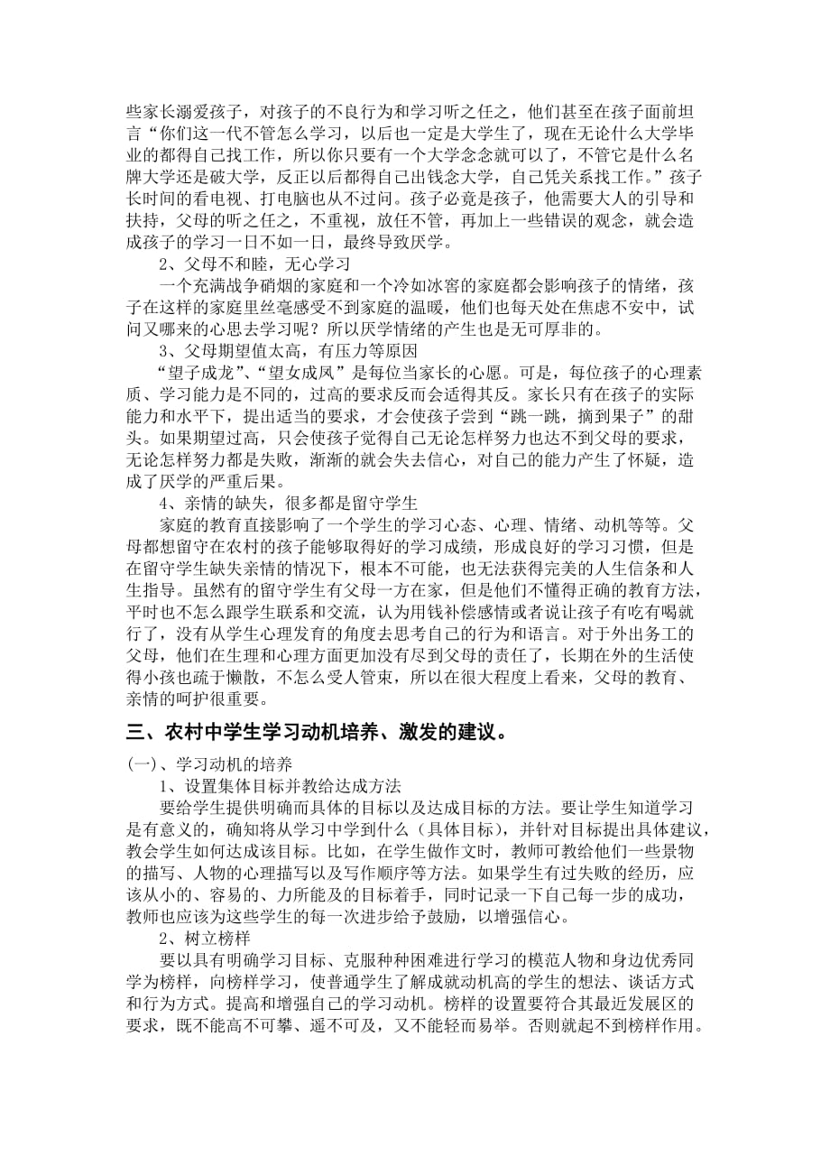 浅谈农村中学生的学习动机_第4页