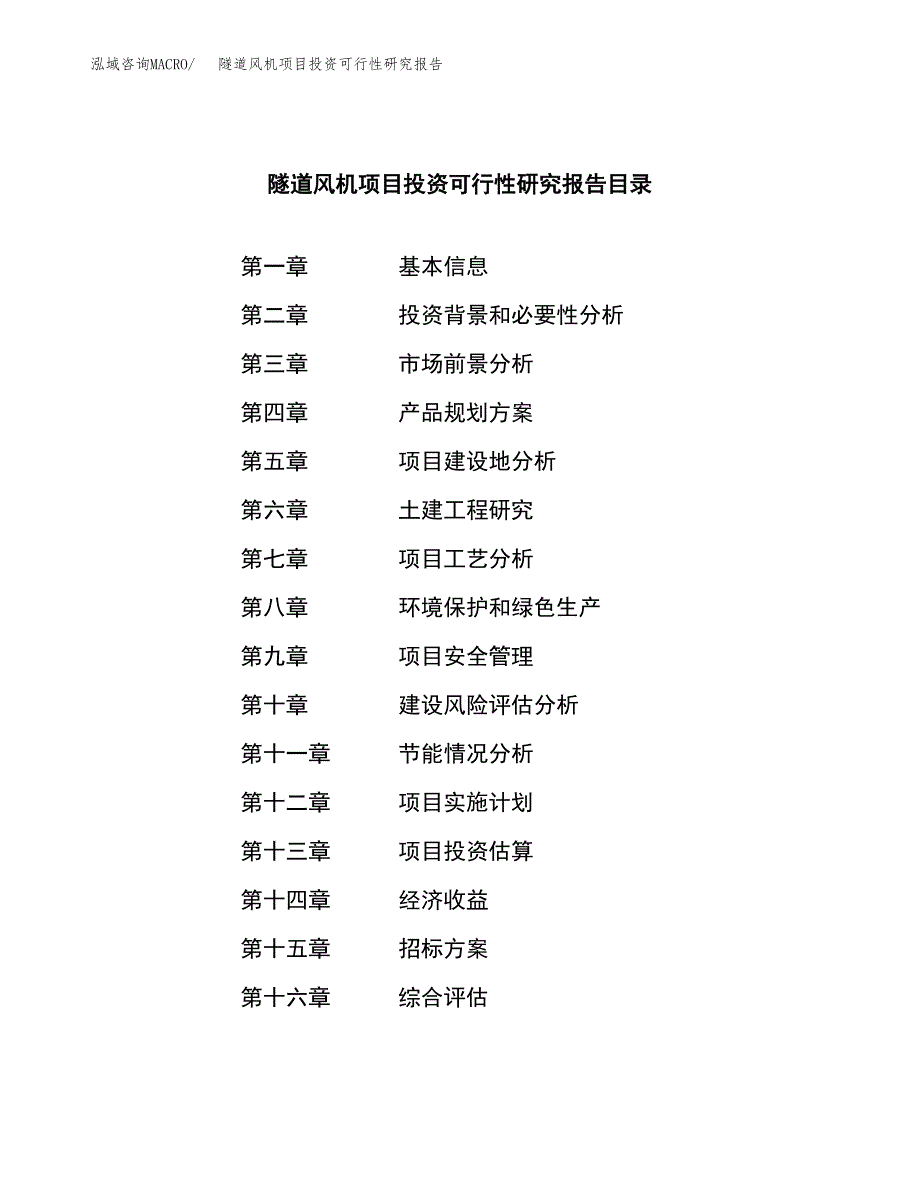 隧道风机项目投资可行性研究报告（项目申请）_第2页