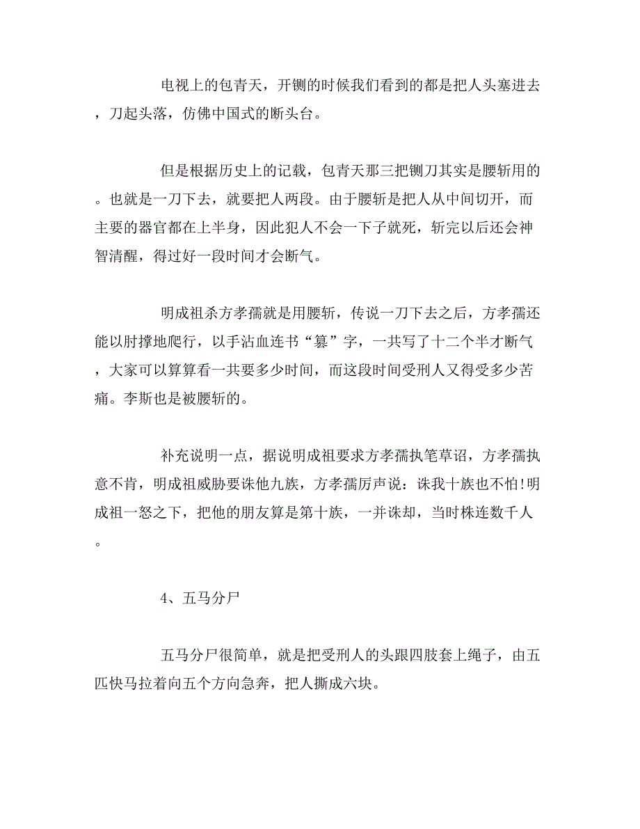 古代最残忍的刑罚是啥__第3页