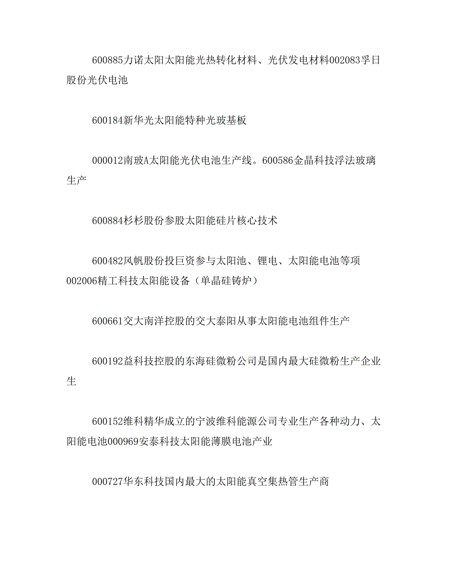 八大新兴产业相关龙头股_第2页