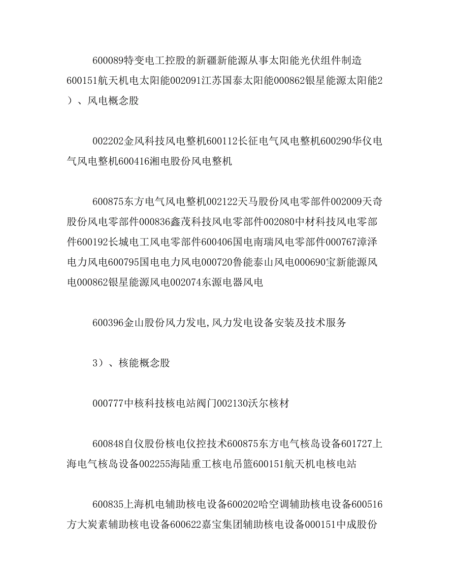 八大新兴产业相关龙头股_第3页