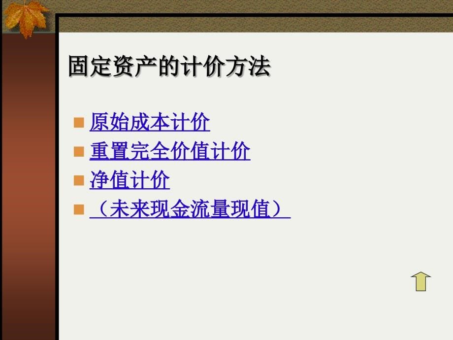 企业固定资产管理方案_第5页