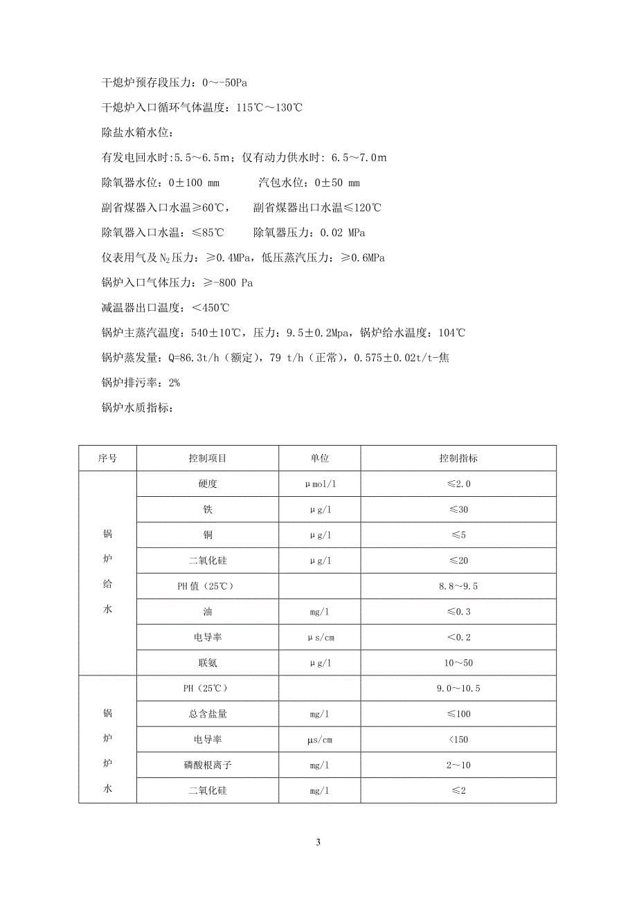 干熄焦工艺操作规程培训资料.doc_第5页