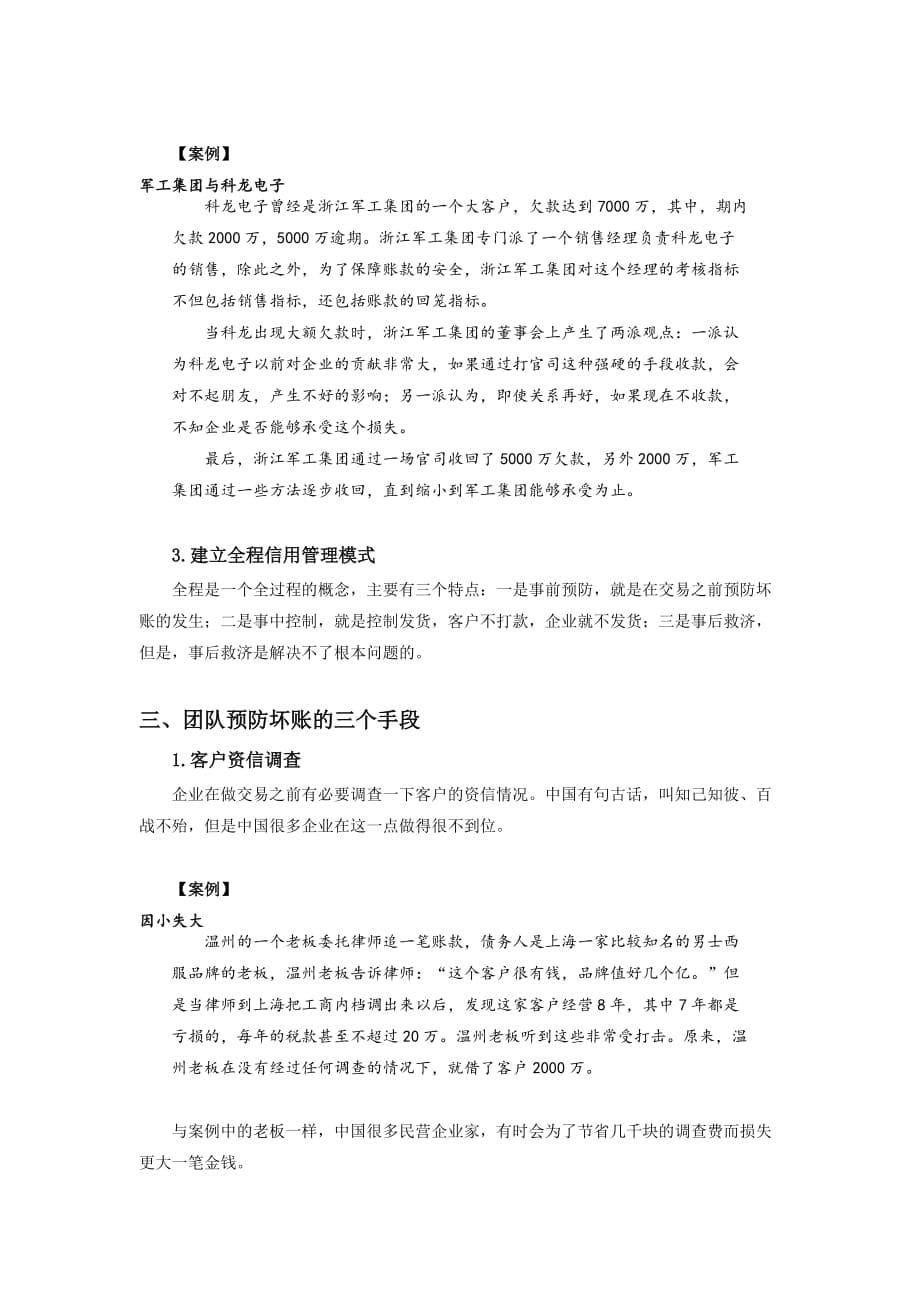 坏账预防方案_第5页