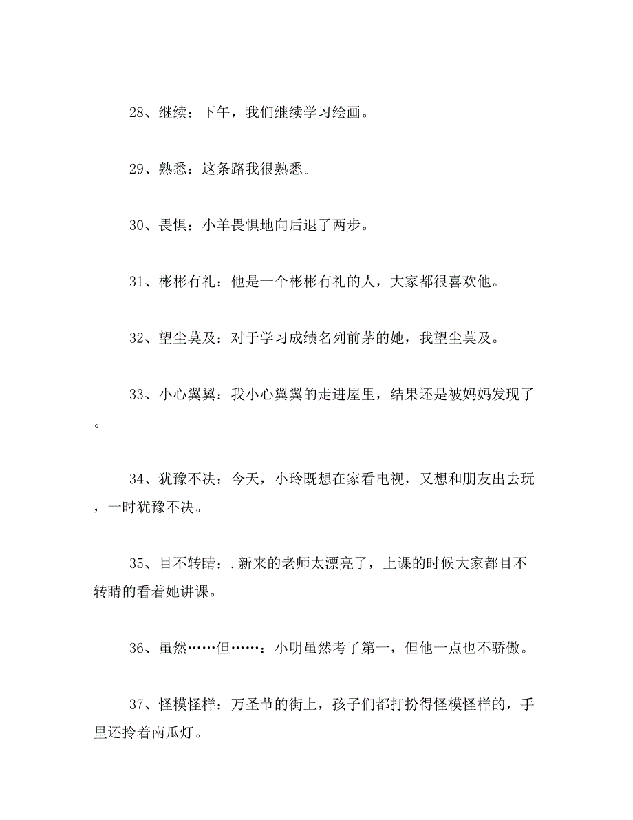 郑重其事怎样造句_第4页