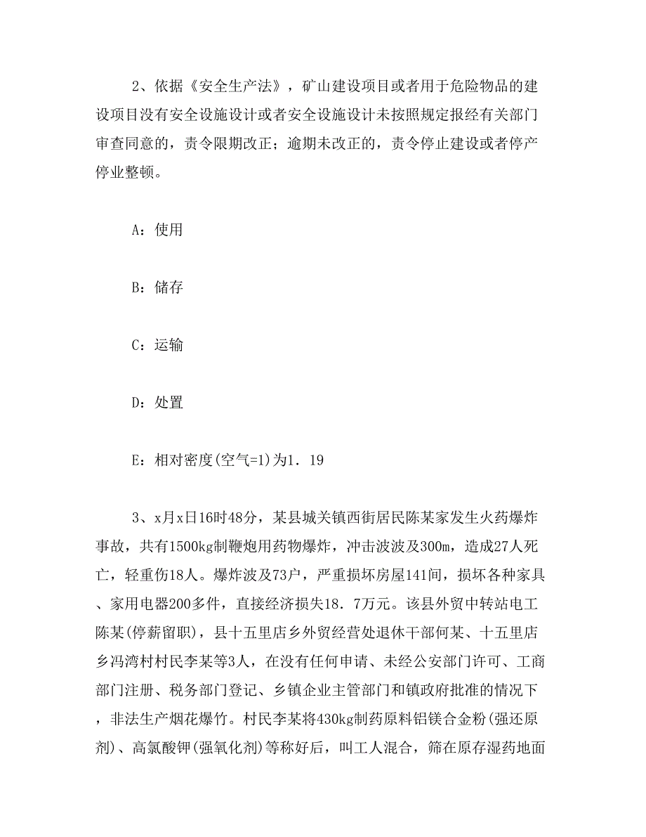 2017年至2017年学校安全事故案例集锦_第2页