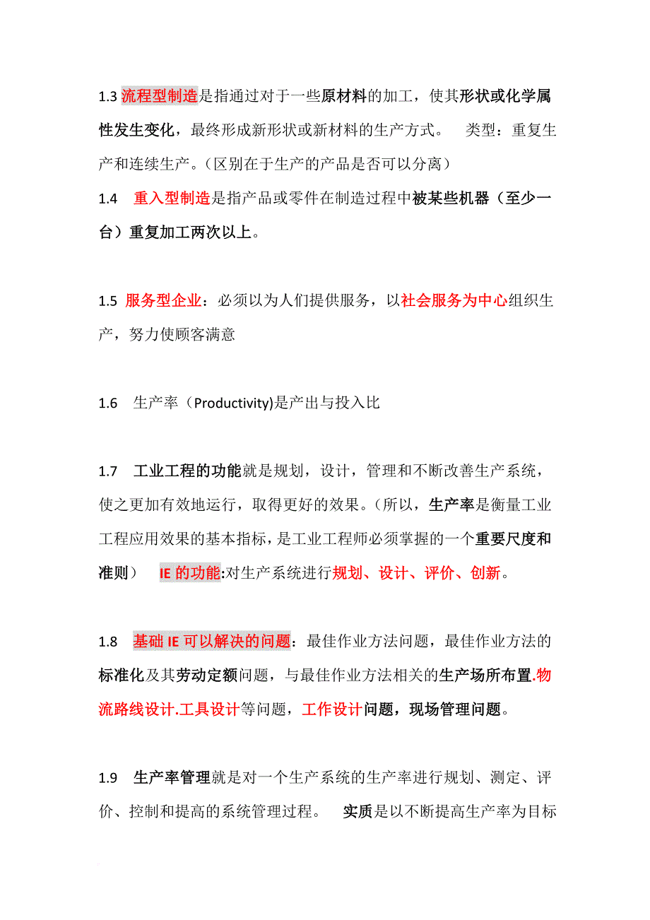 专业课重要内容基础.doc_第2页