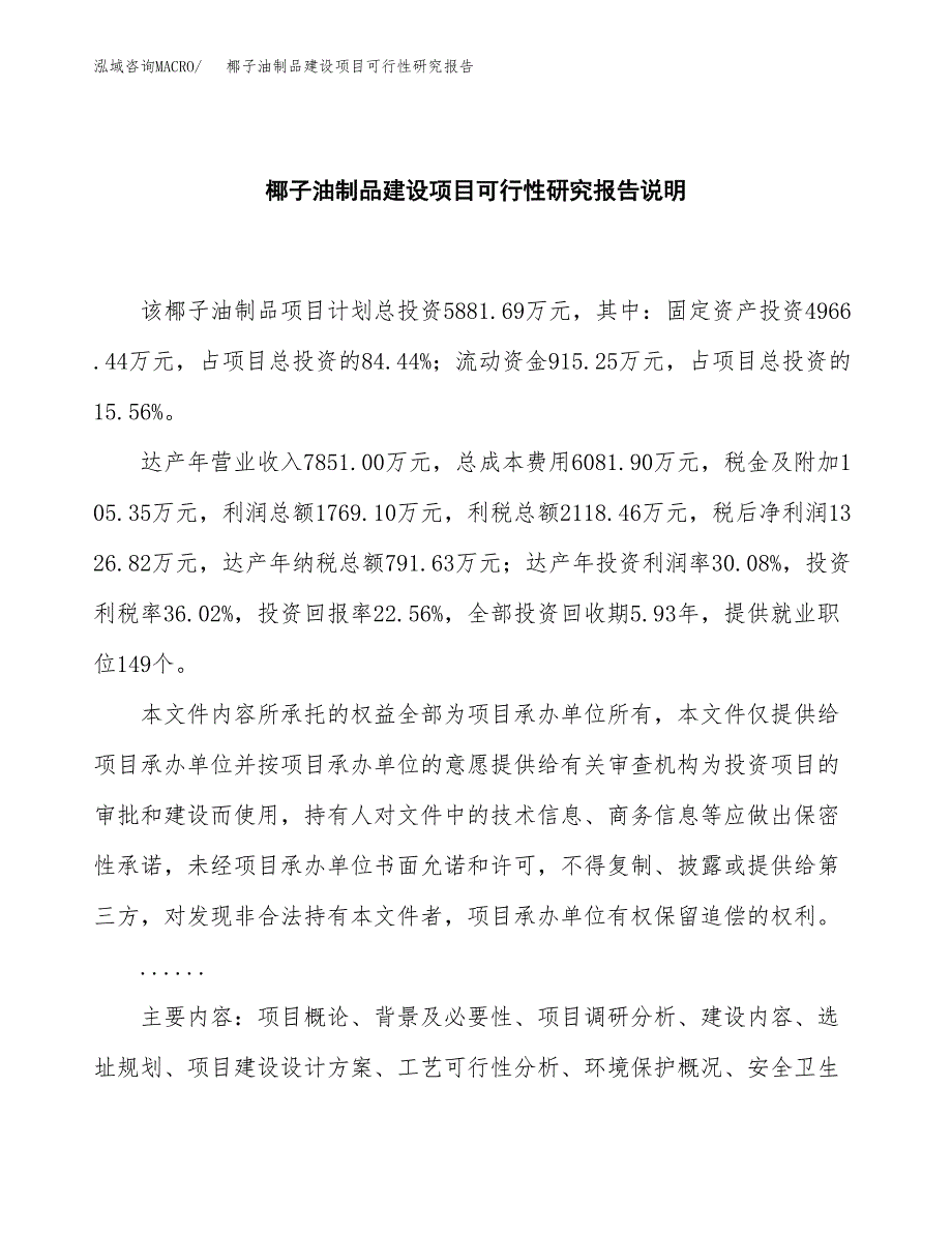 椰子油制品建设项目可行性研究报告(投资申请).docx_第2页