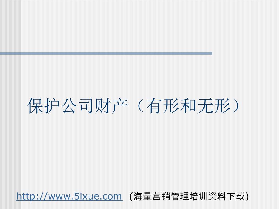 企业内部控制和审计实务1_第3页