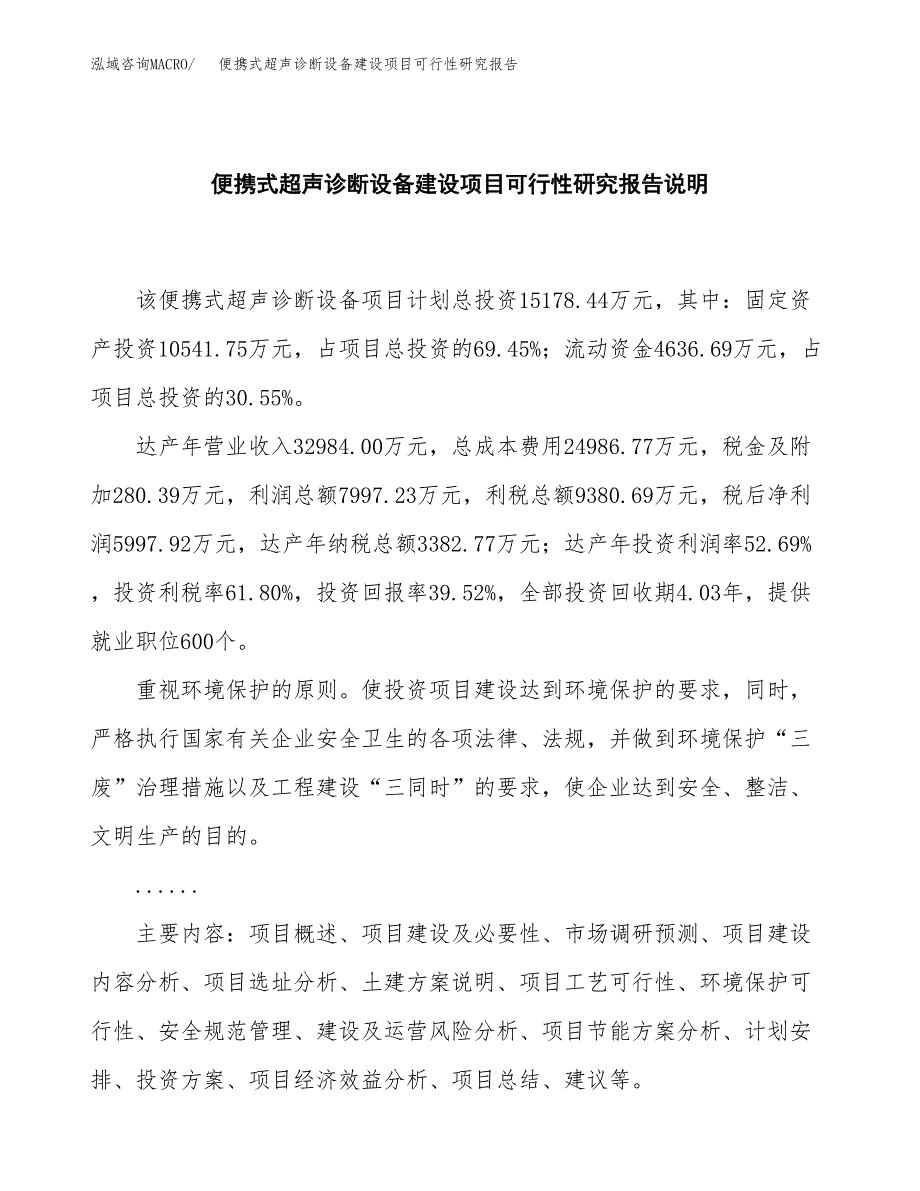 便携式超声诊断设备建设项目可行性研究报告(投资申请).docx_第2页