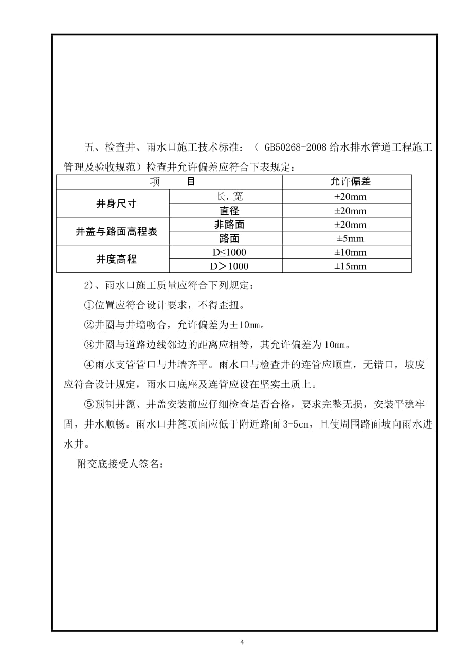 技术交底记录(检查井)_第4页