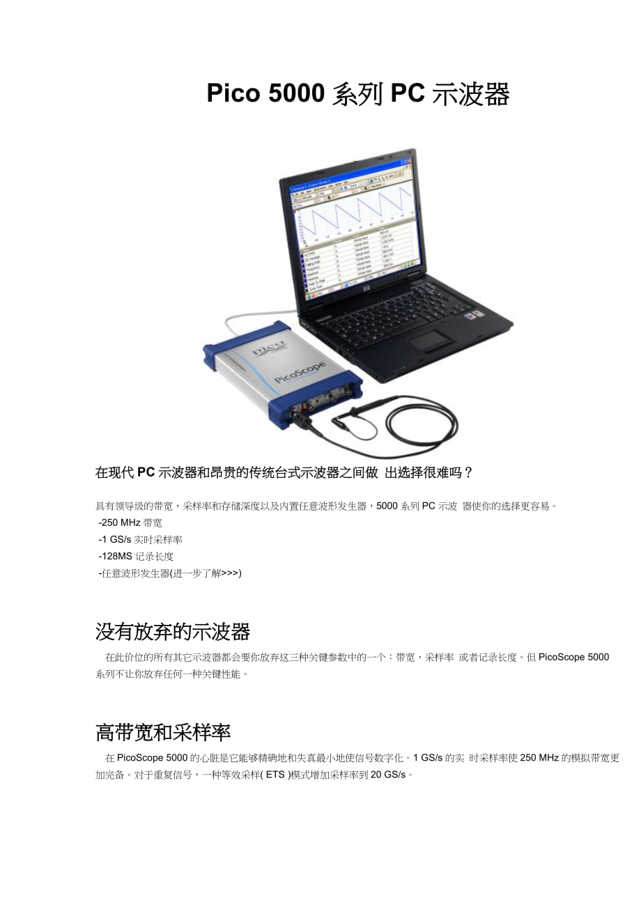 pico 5000系列pc示波器介绍.doc_第1页