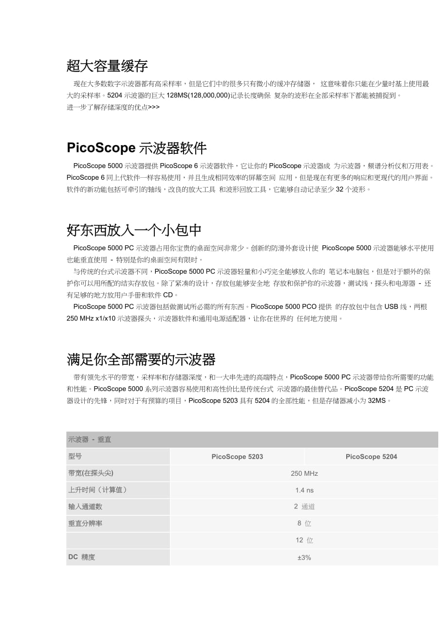 pico 5000系列pc示波器介绍.doc_第2页