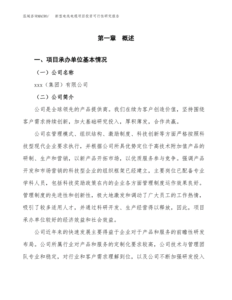 新型电线电缆项目投资可行性研究报告（项目申请）_第3页