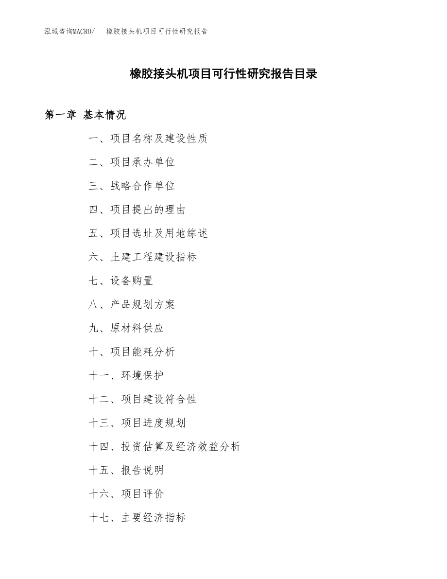 定型机项目可行性研究报告（总投资11000万元）.docx_第3页