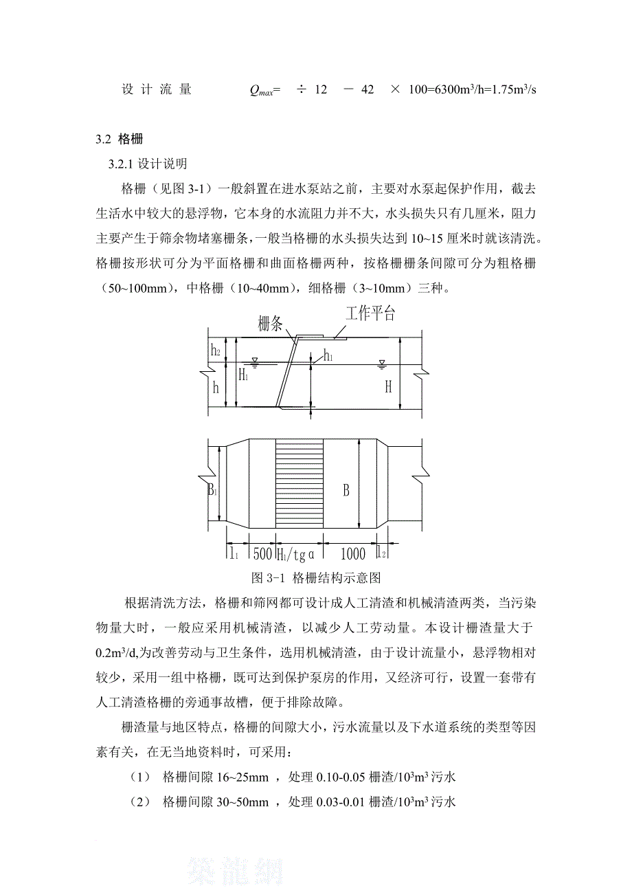 sbr法污水处理工艺设计培训课程.doc_第4页