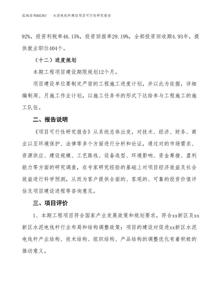 水泥电线杆建设项目可行性研究报告(投资申请).docx_第5页