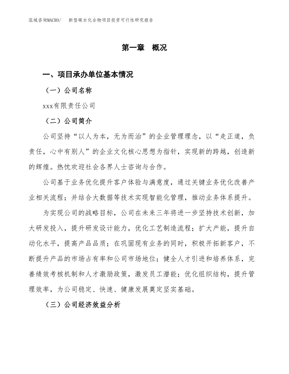 新型碳水化合物项目投资可行性研究报告（项目申请）_第3页