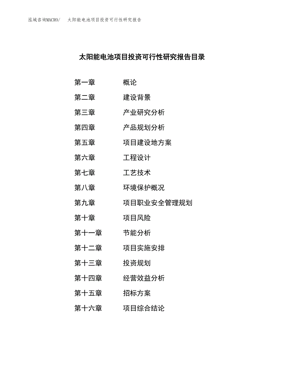 太阳能电池项目投资可行性研究报告（项目申请）_第2页