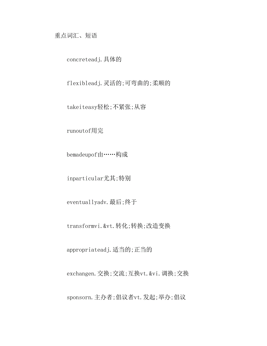 人教版高中英语选修6重点词汇、短语、句型、语法全汇总_第4页