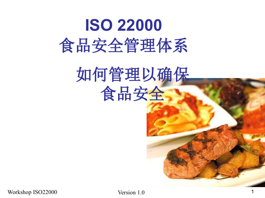 ISO22000培训_第1页