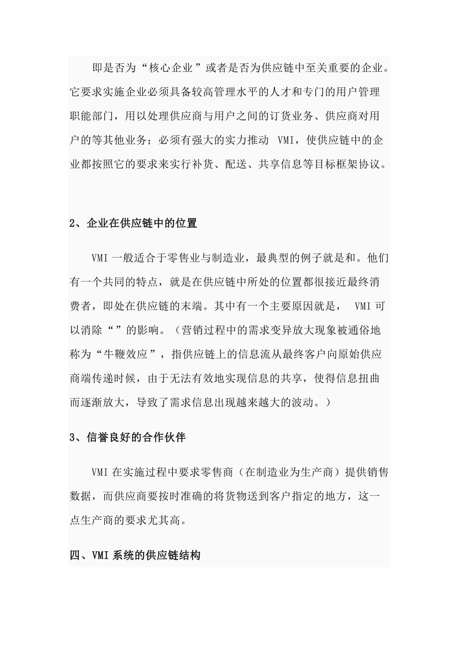 vmi供应商管理库存介绍.doc_第4页