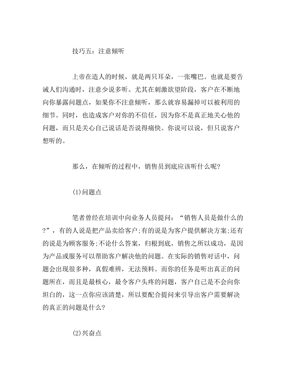 销售激发客户兴趣的技巧总结_第3页