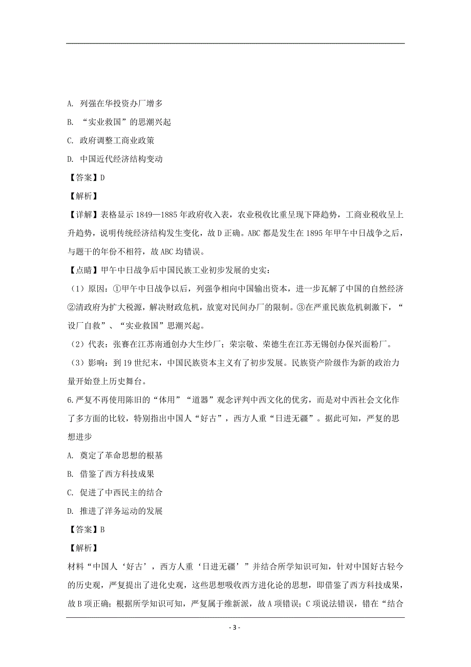 四川省泸州市2019届高三三诊考试历史试题 Word版含解析_第3页