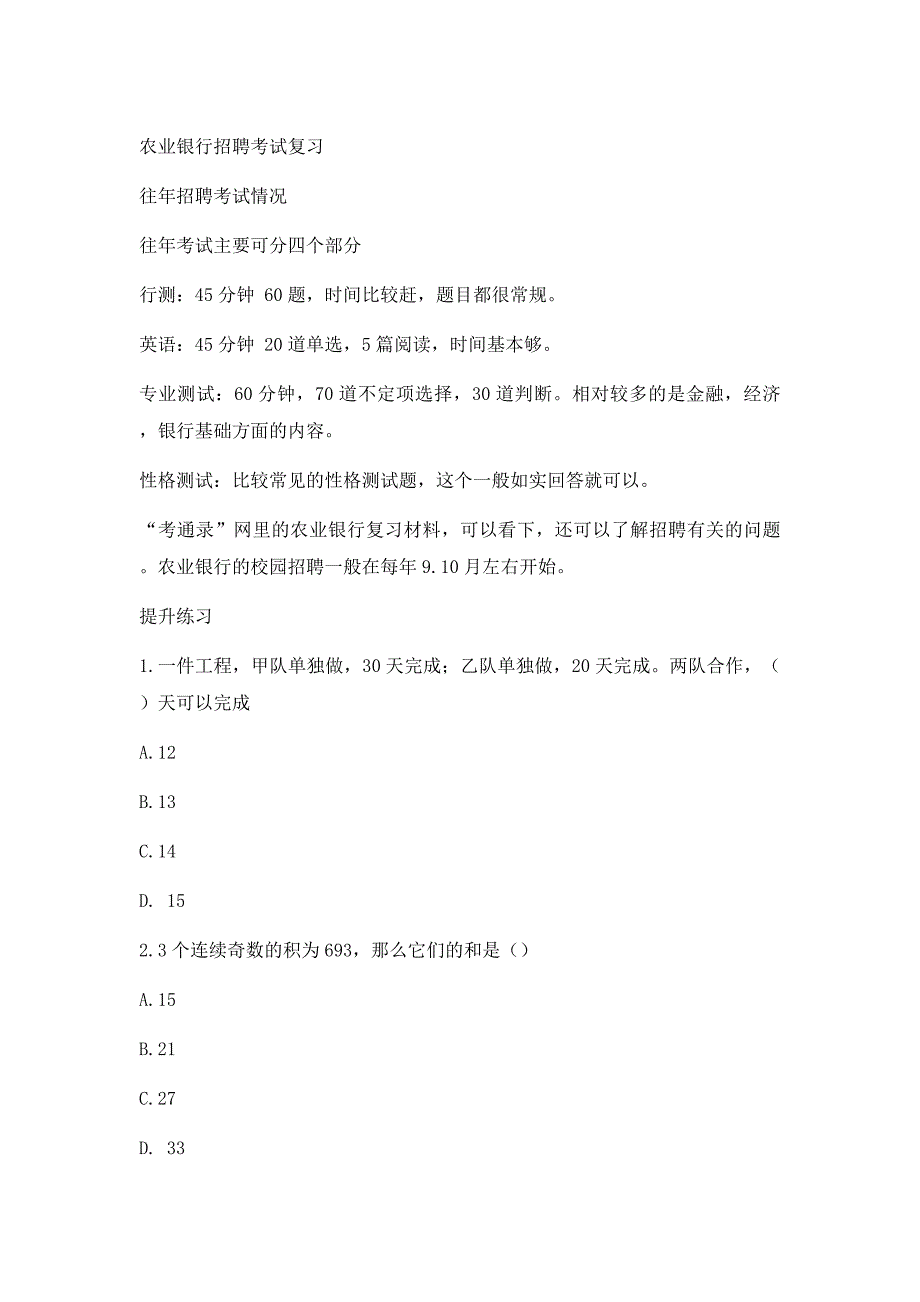 2020年农业银行秋季校园招聘考试笔试真题目复习资料 (1)_第1页