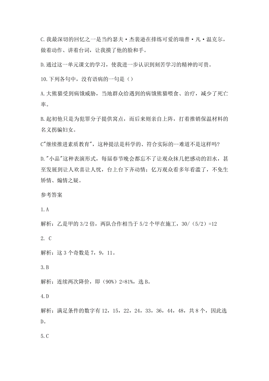 2020年农业银行秋季校园招聘考试笔试真题目复习资料 (1)_第4页