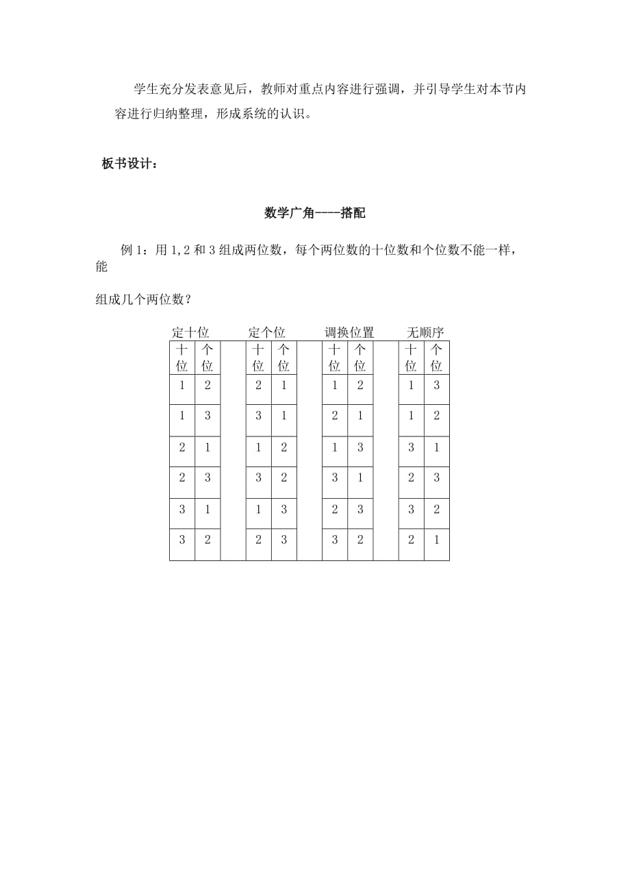 二年级上册数学教案-8 数学广角—搭配 ︳人教新课标（2014秋 ) (8)_第4页