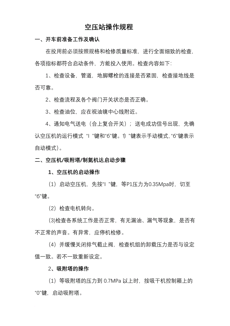 lng生产操作规程.doc_第1页