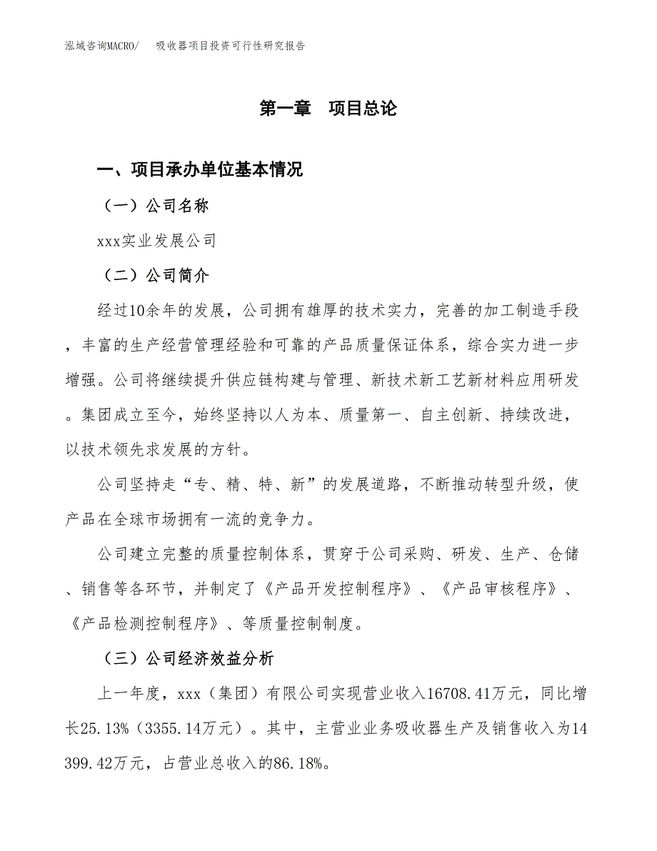 吸收器项目投资可行性研究报告（项目申请）_第3页