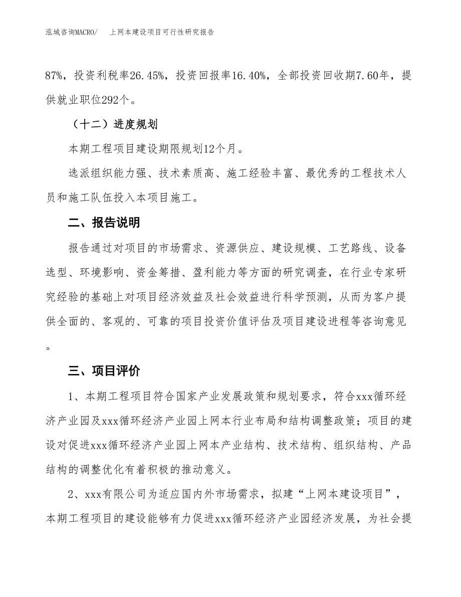 上网本建设项目可行性研究报告(投资申请).docx_第5页