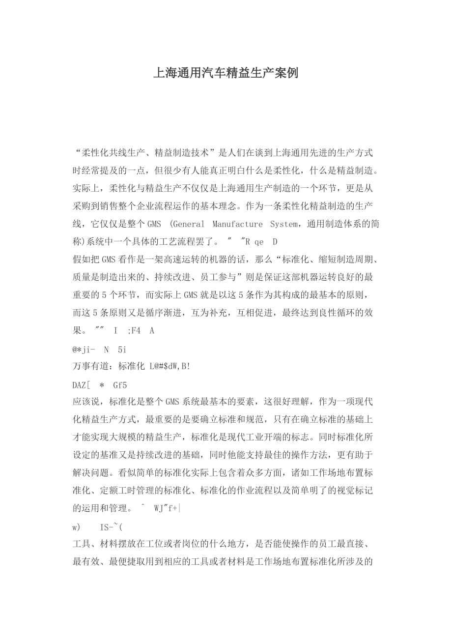 上海某汽车精益生产案例.doc_第1页