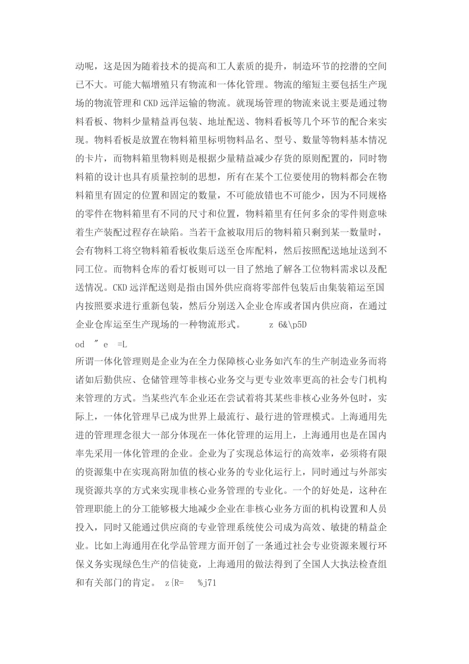 上海某汽车精益生产案例.doc_第4页