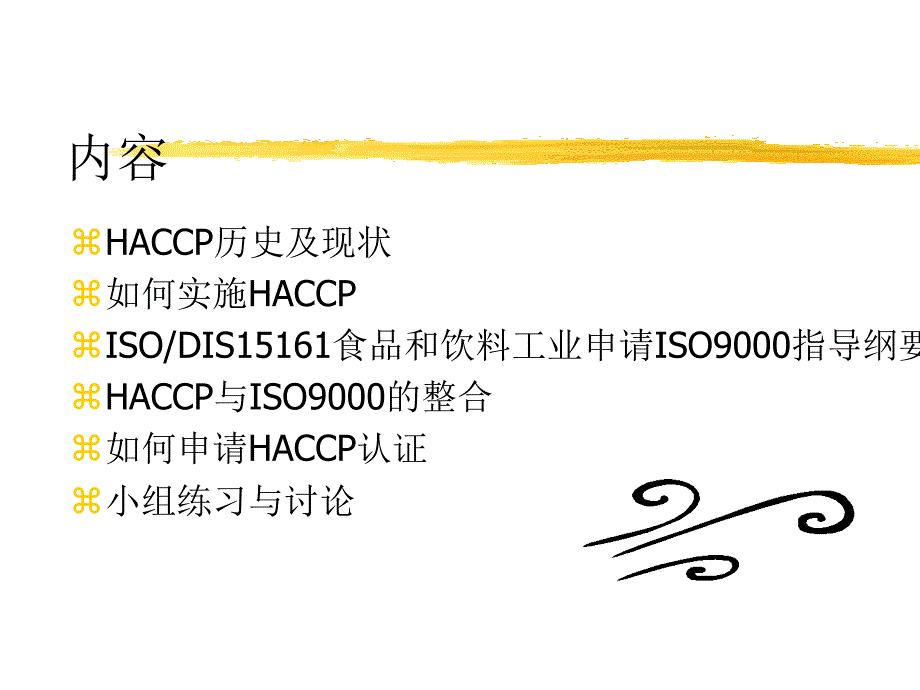 HACCP危害分析及关键控制点综合介绍_第2页