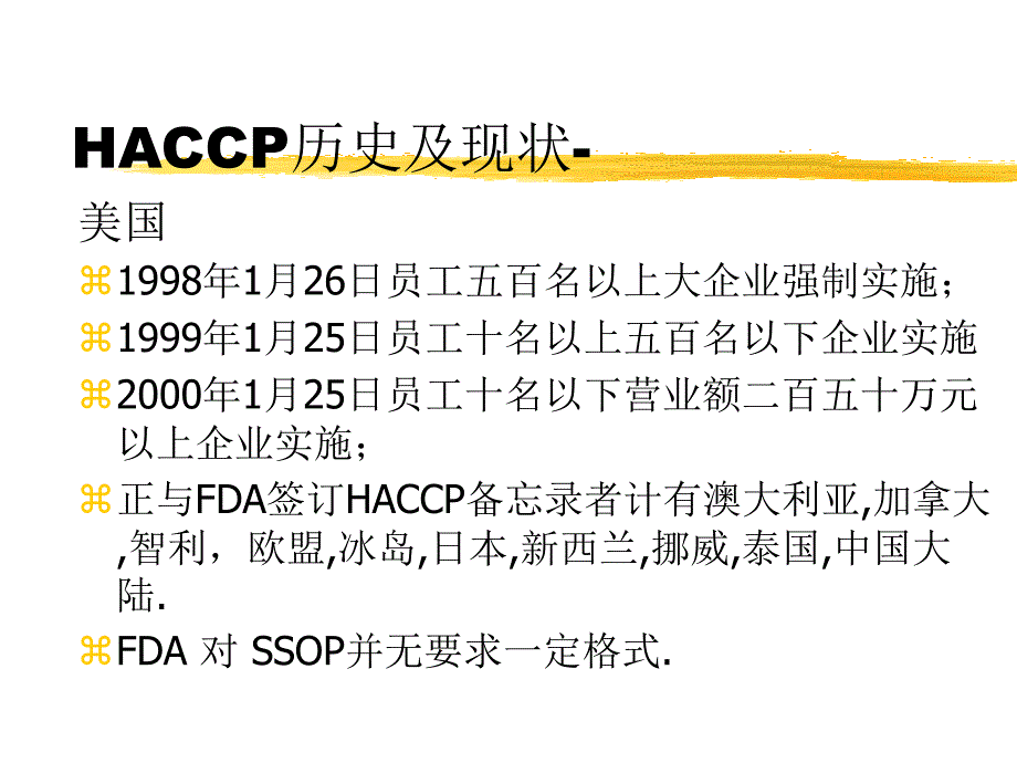 HACCP危害分析及关键控制点综合介绍_第4页