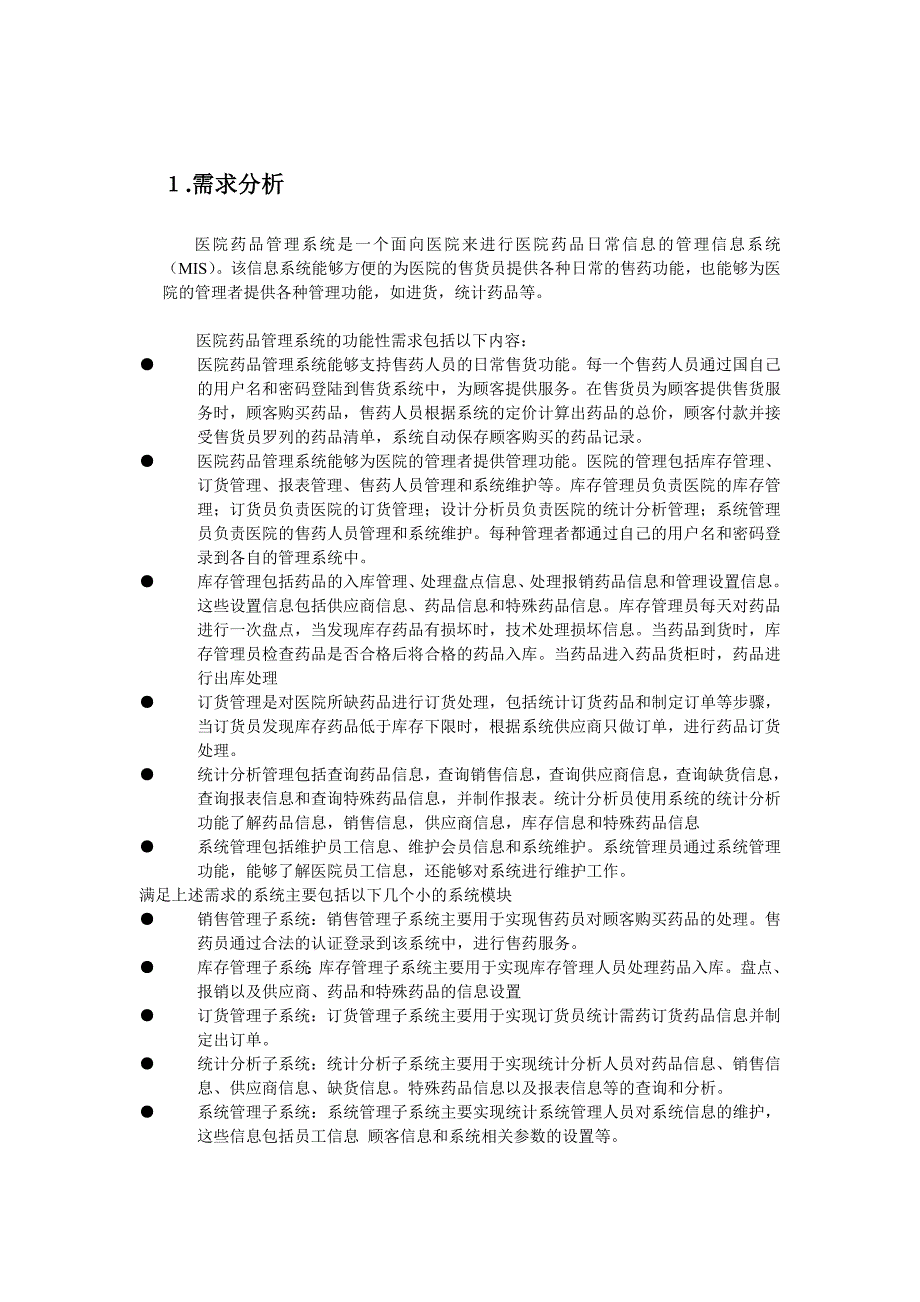 uml建模医院药品管理系统_第2页