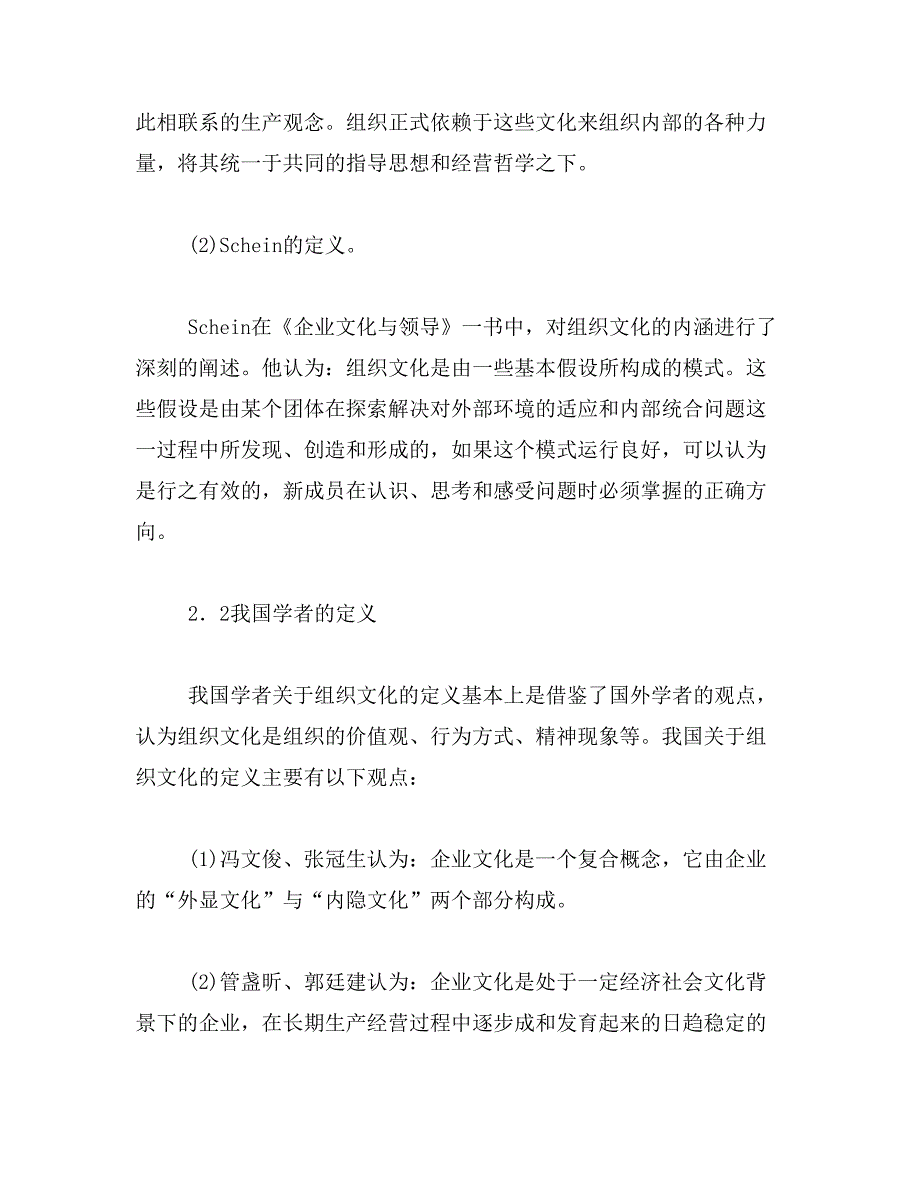 关于组织文化的研究综述_第3页